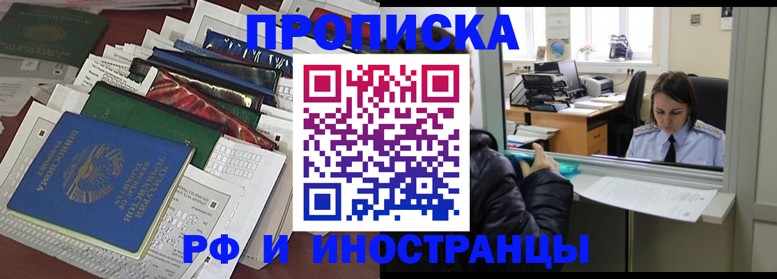 прописка в Находке