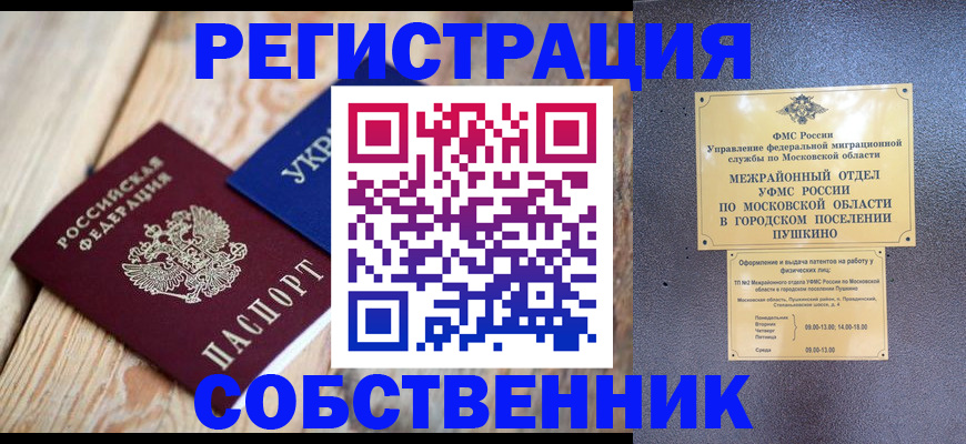 временная регистрация 2025 в Находке
