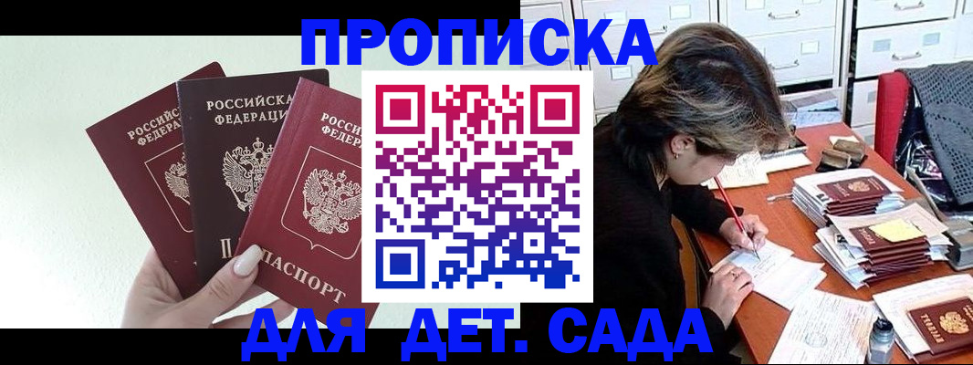прописка 2025 в Находке