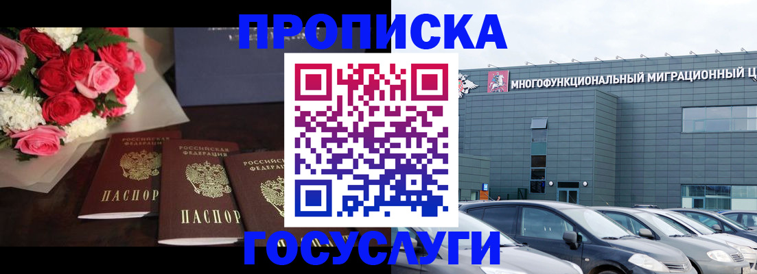 прописка законно в Находке