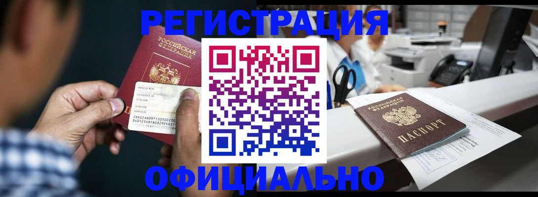 прописка гарантия в Находке