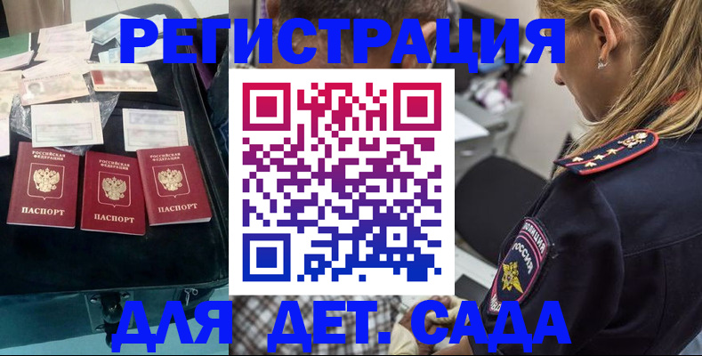 регистрация для дет. сада в Находке