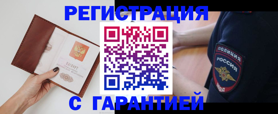 временная регистрация законно в Находке