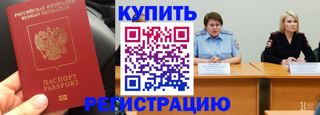 временная регистрация в Находке