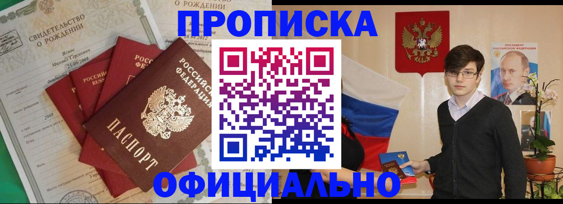 прописка паспорт в Находке